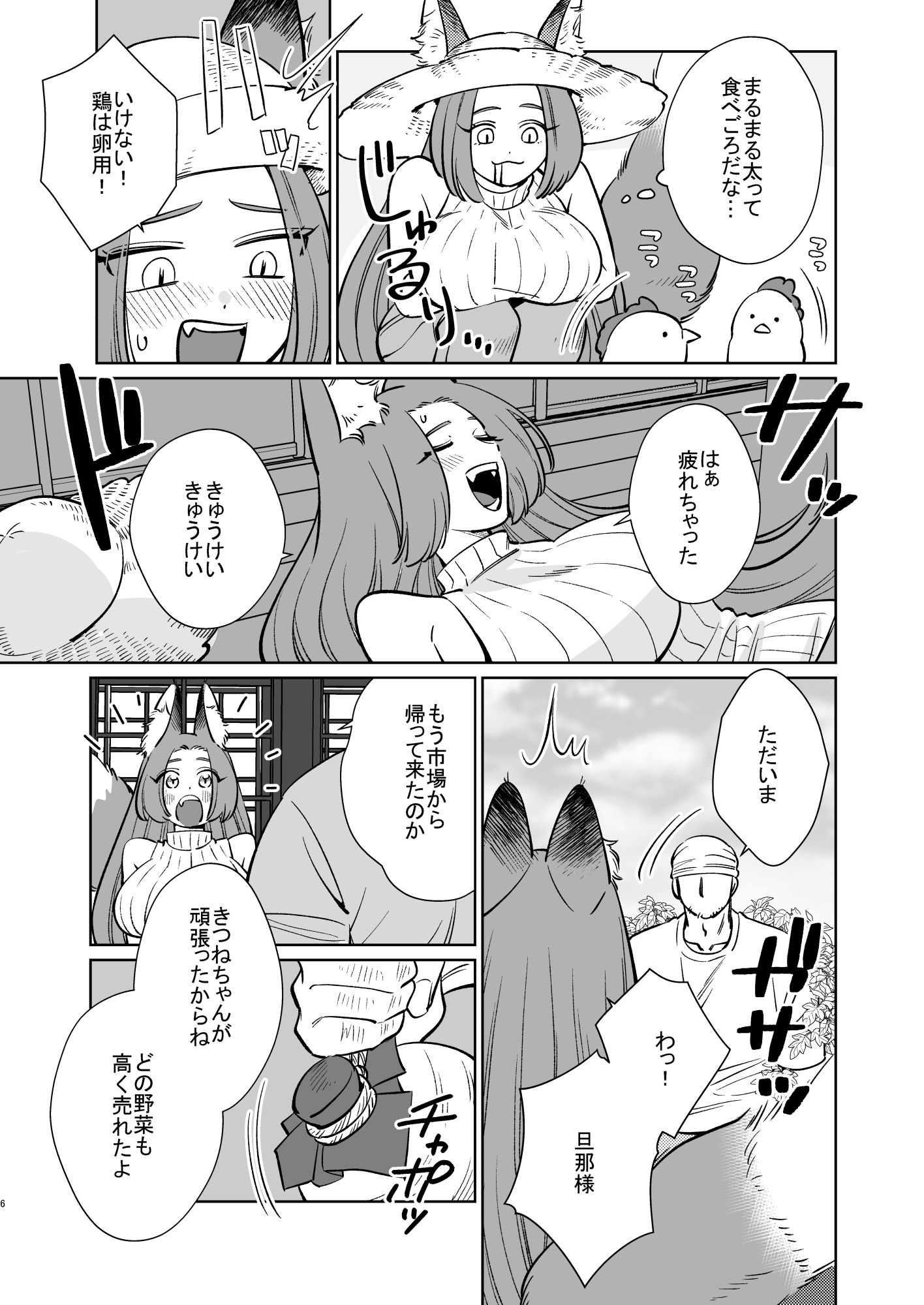 田舎のきつねちゃん交尾する