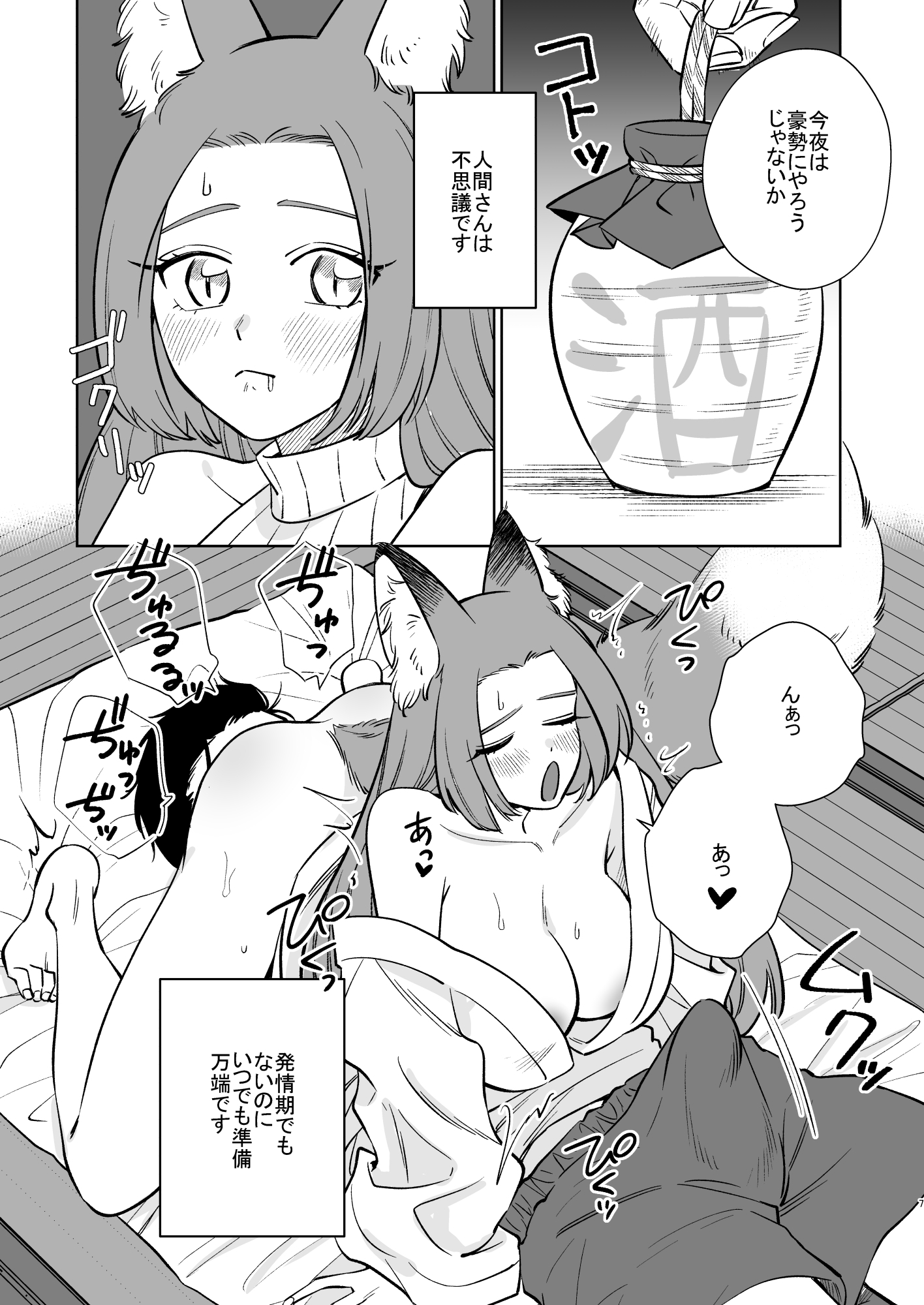 田舎のきつねちゃん交尾する