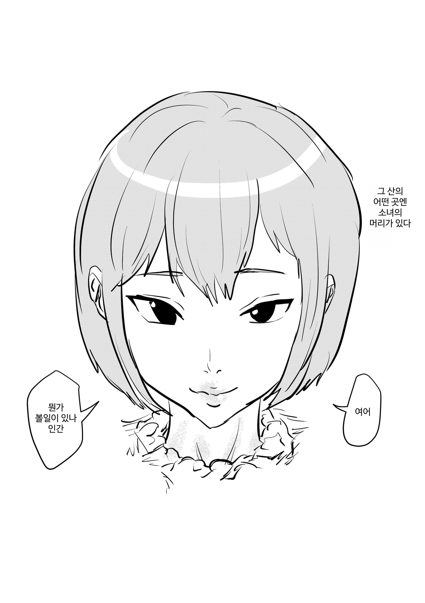 【韓国語版】首の少女