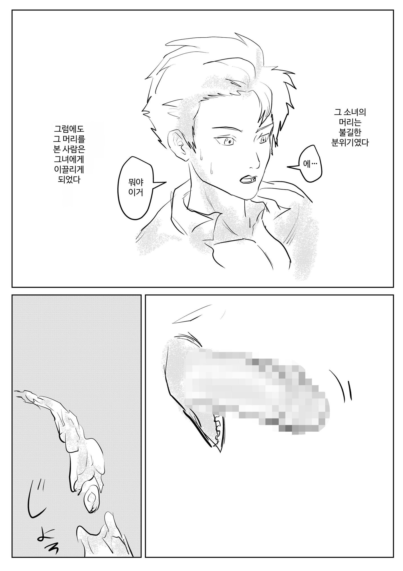 【韓国語版】首の少女