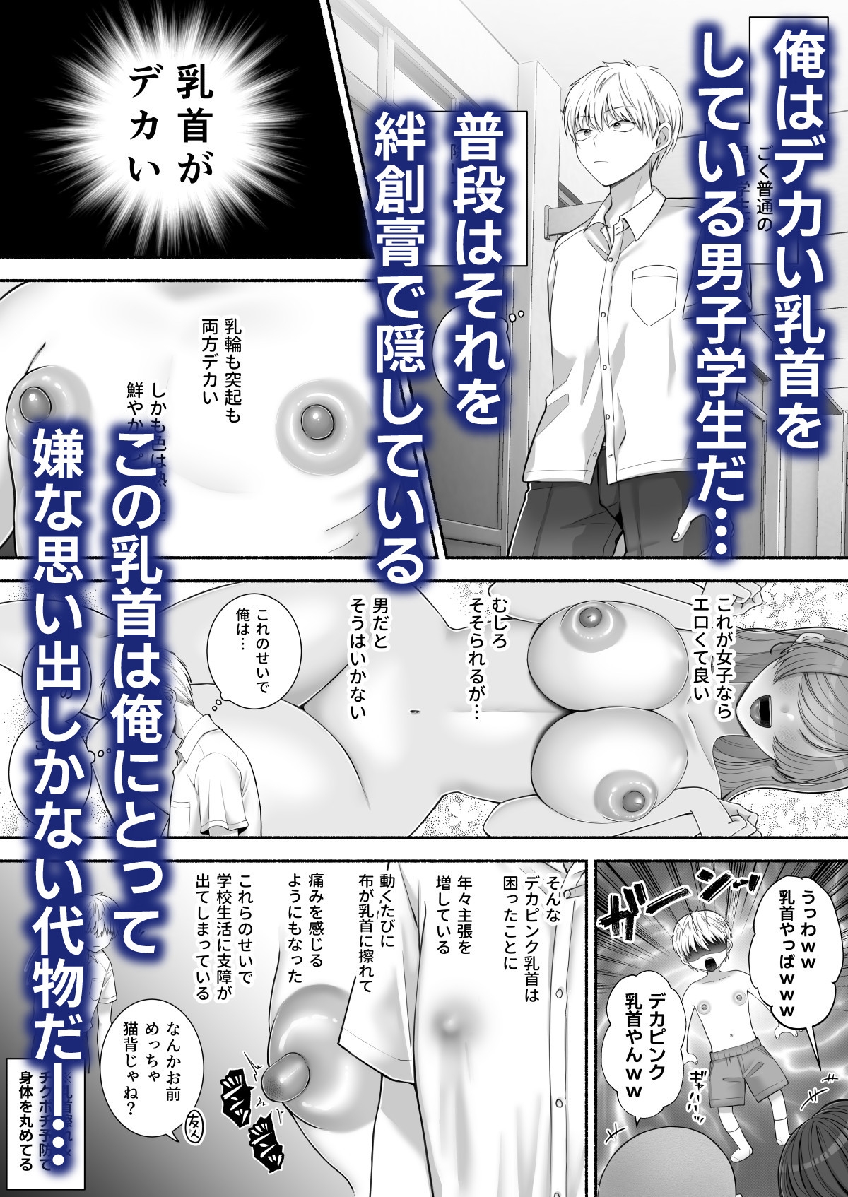 君の創作意欲を掻き立てるのは、俺の乳首でした⁉