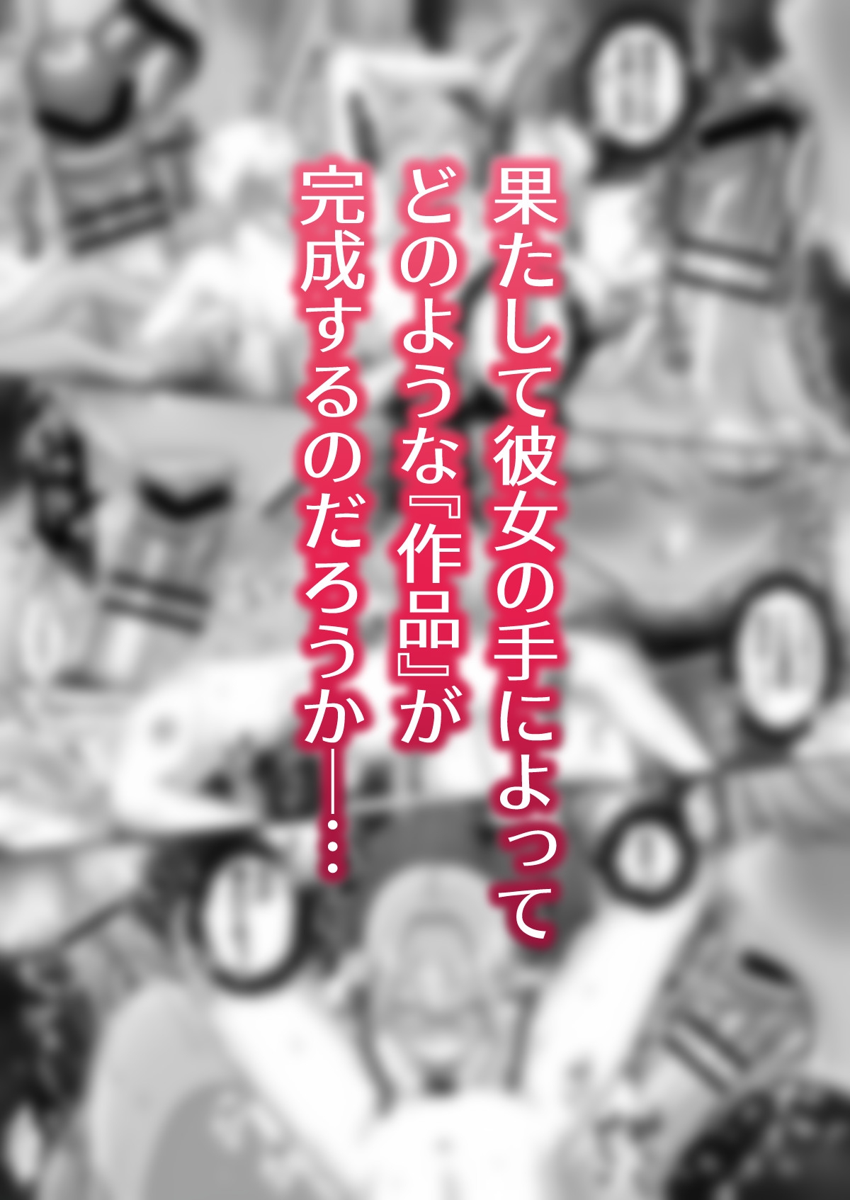 君の創作意欲を掻き立てるのは、俺の乳首でした⁉