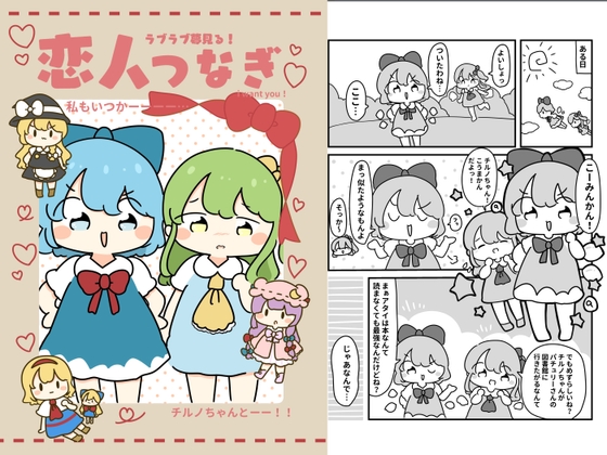 恋人つなぎ