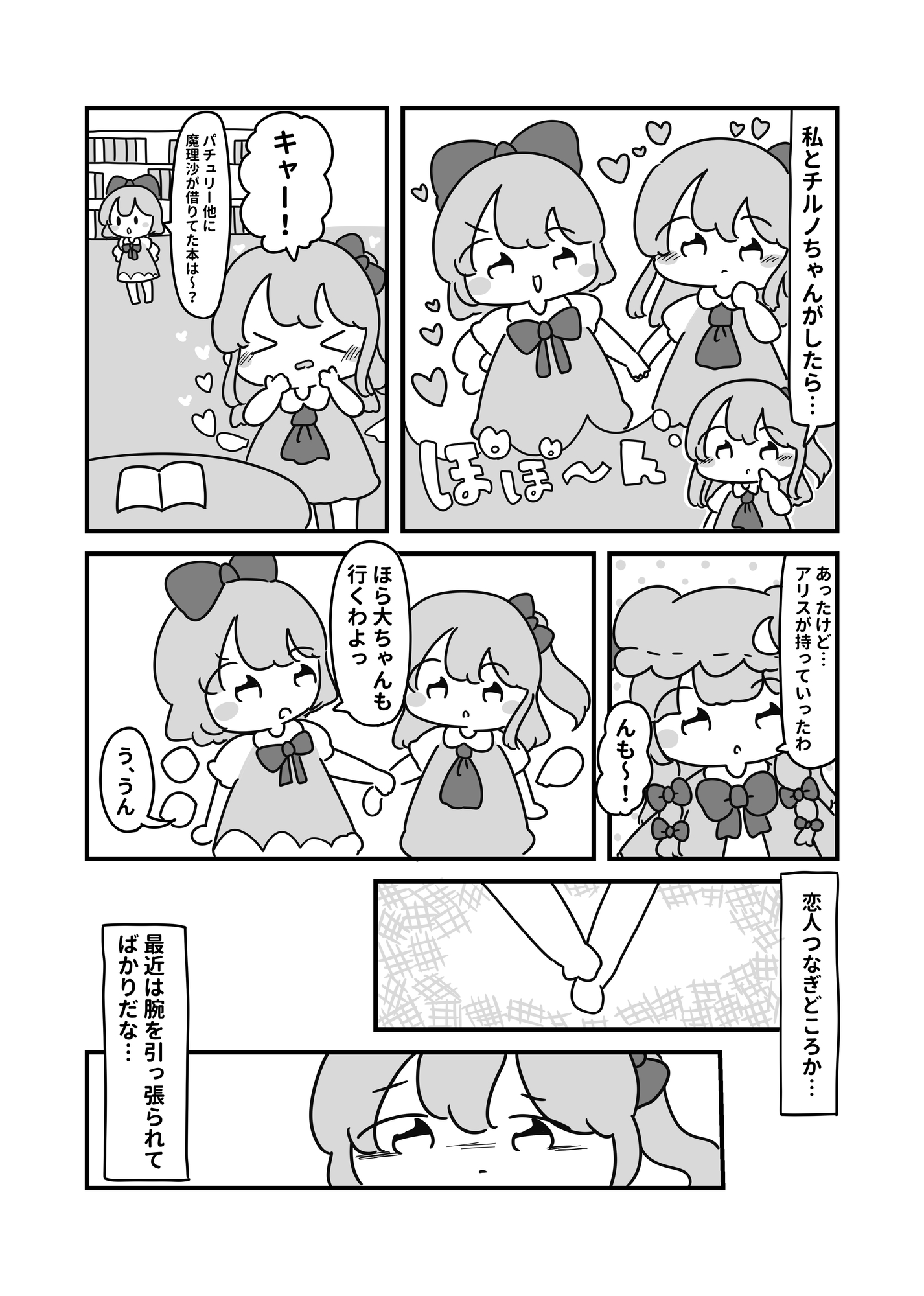 恋人つなぎ