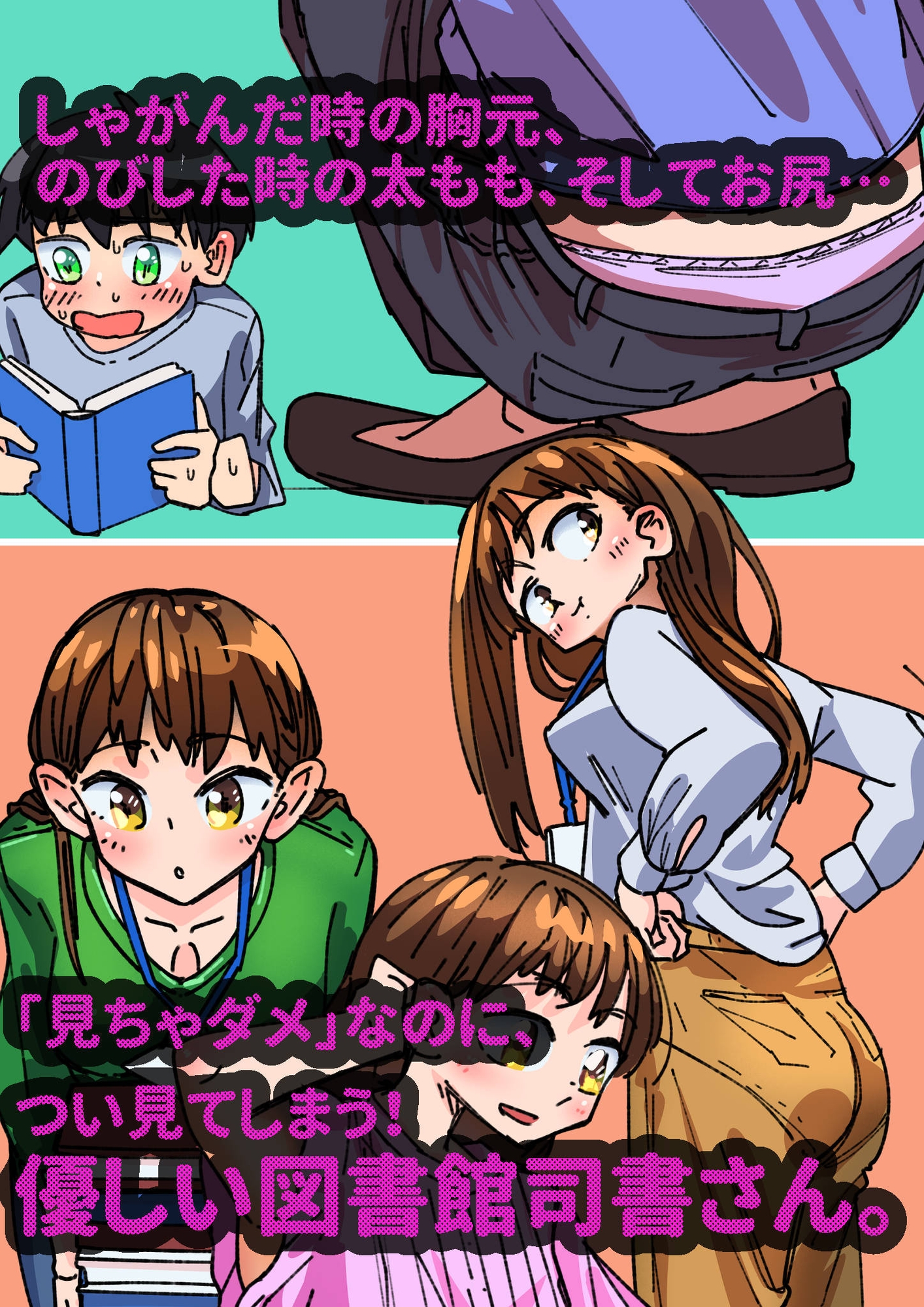 図書館司書さんと…