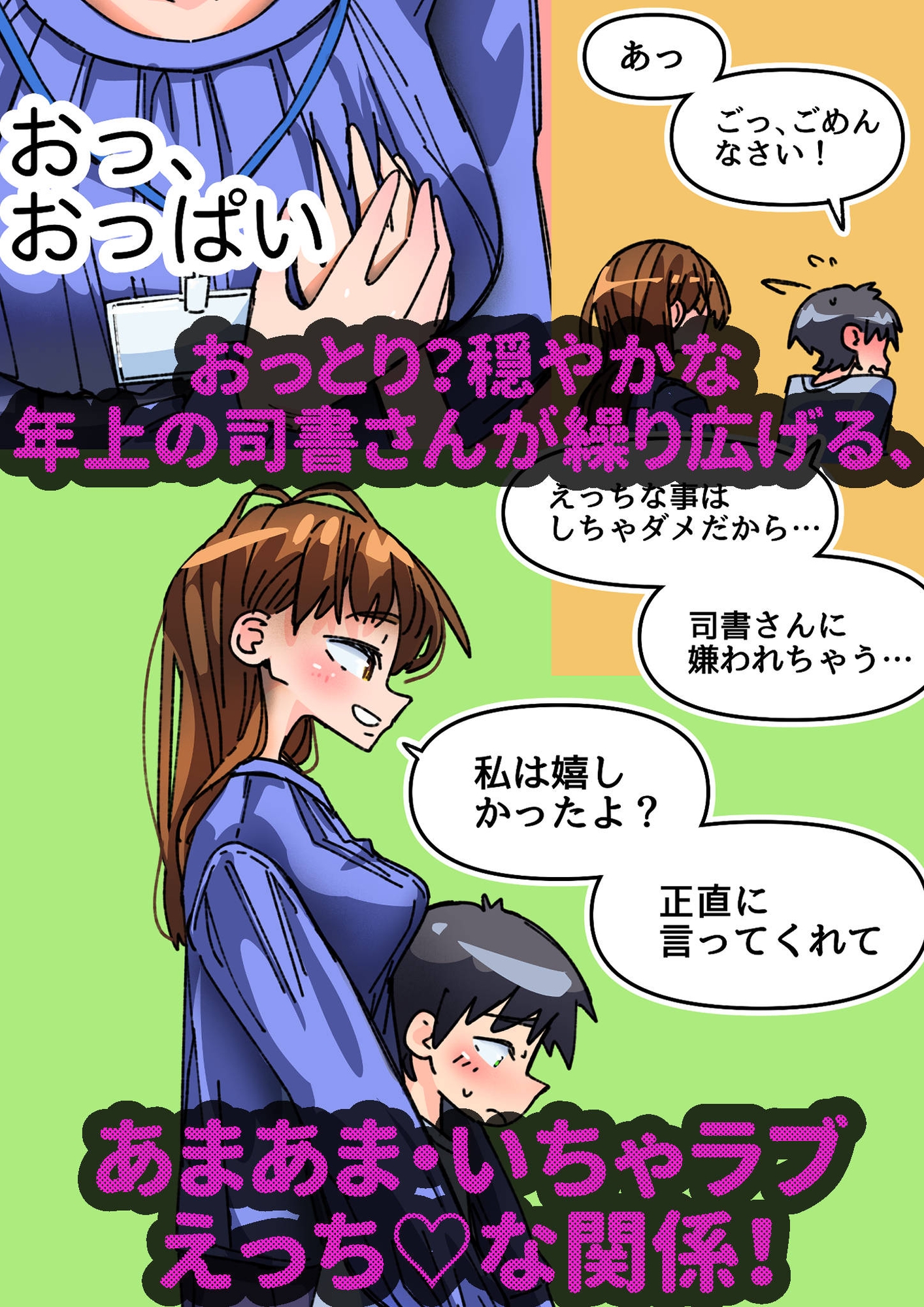 図書館司書さんと…