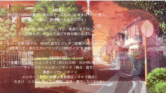 今日もまだ、素直じゃない。#02 その返事…なんでちょっと遅れたの?