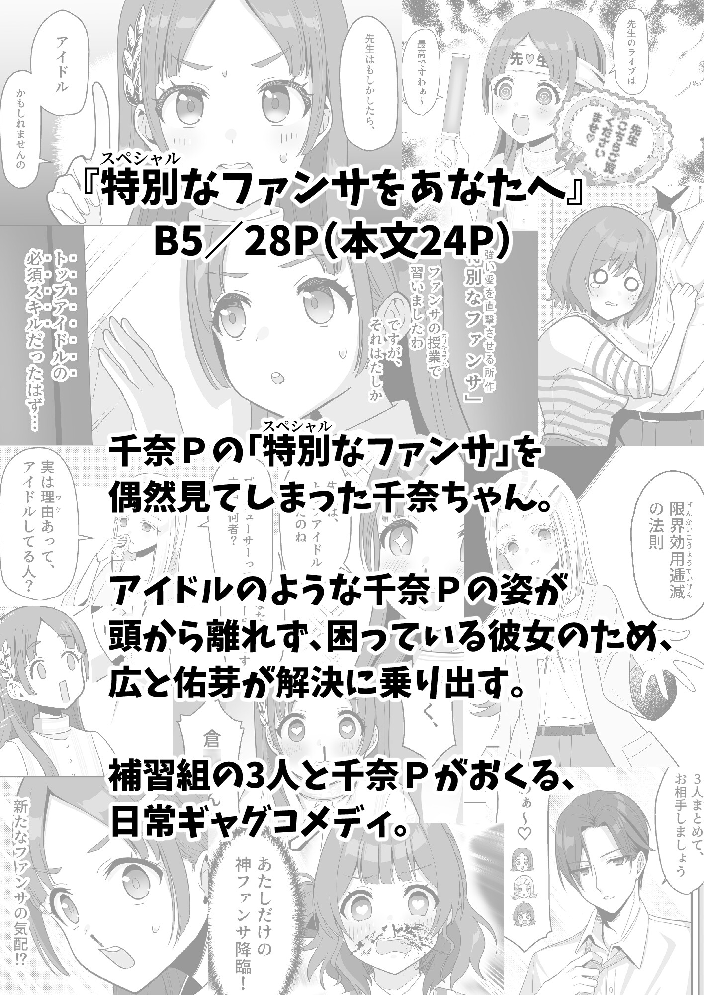 特別なファンサをあなたへ