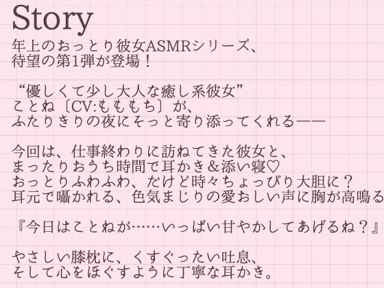 【耳かきASMR】優しく甘く、囁いて~年上の彼女ことねに甘やかされて蕩ける夜~