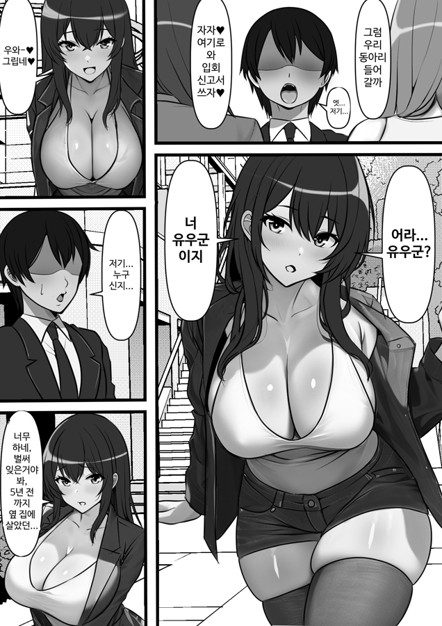 【韓国語版】貞操逆転都市 騙されて入会したヤリサー集団♀のリーダーがどう見ても初恋のお姉さんなのだが、、、