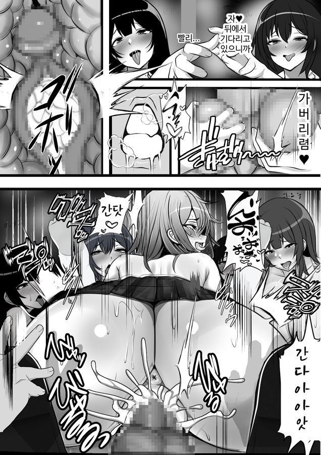 【韓国語版】貞操逆転都市 騙されて入会したヤリサー集団♀のリーダーがどう見ても初恋のお姉さんなのだが、、、