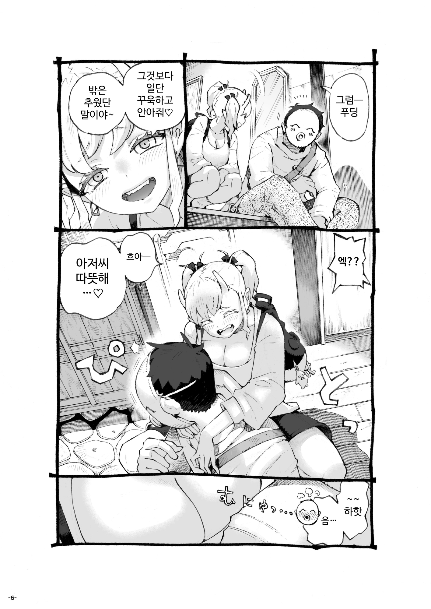 【韓国語版】メスガ○使い魔ちゃん発育中！