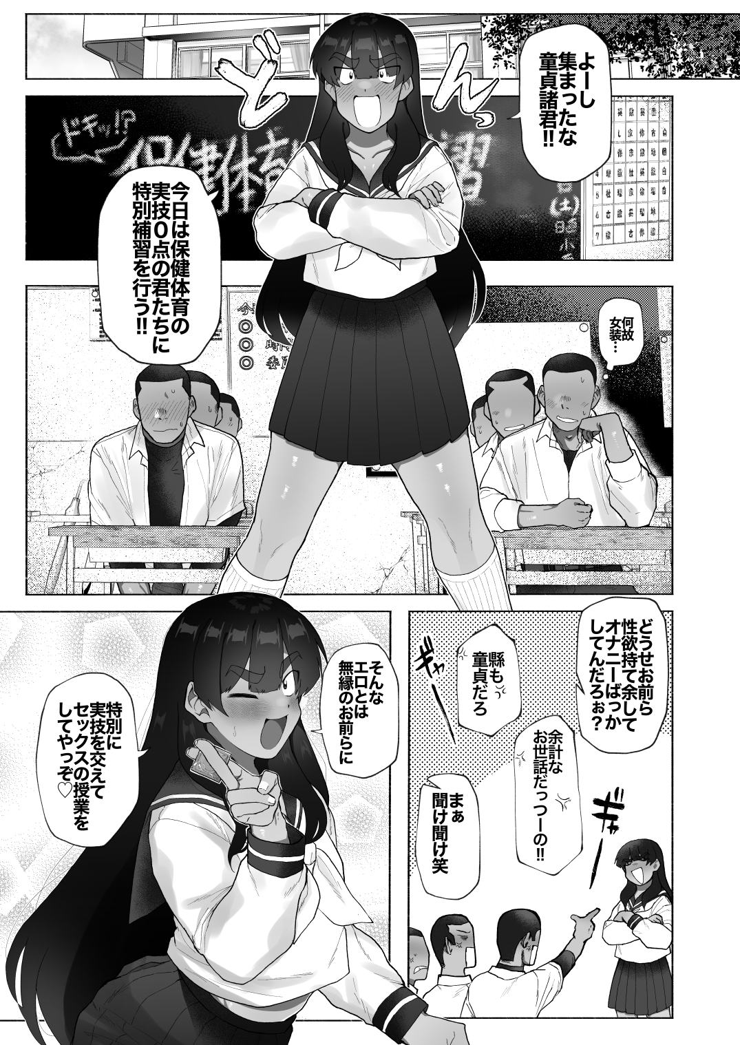 球児の楽しい保健体育