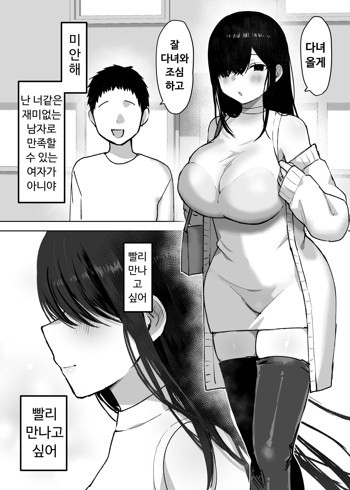 【韓国語版】夫より好きな男の精子で孕みたい