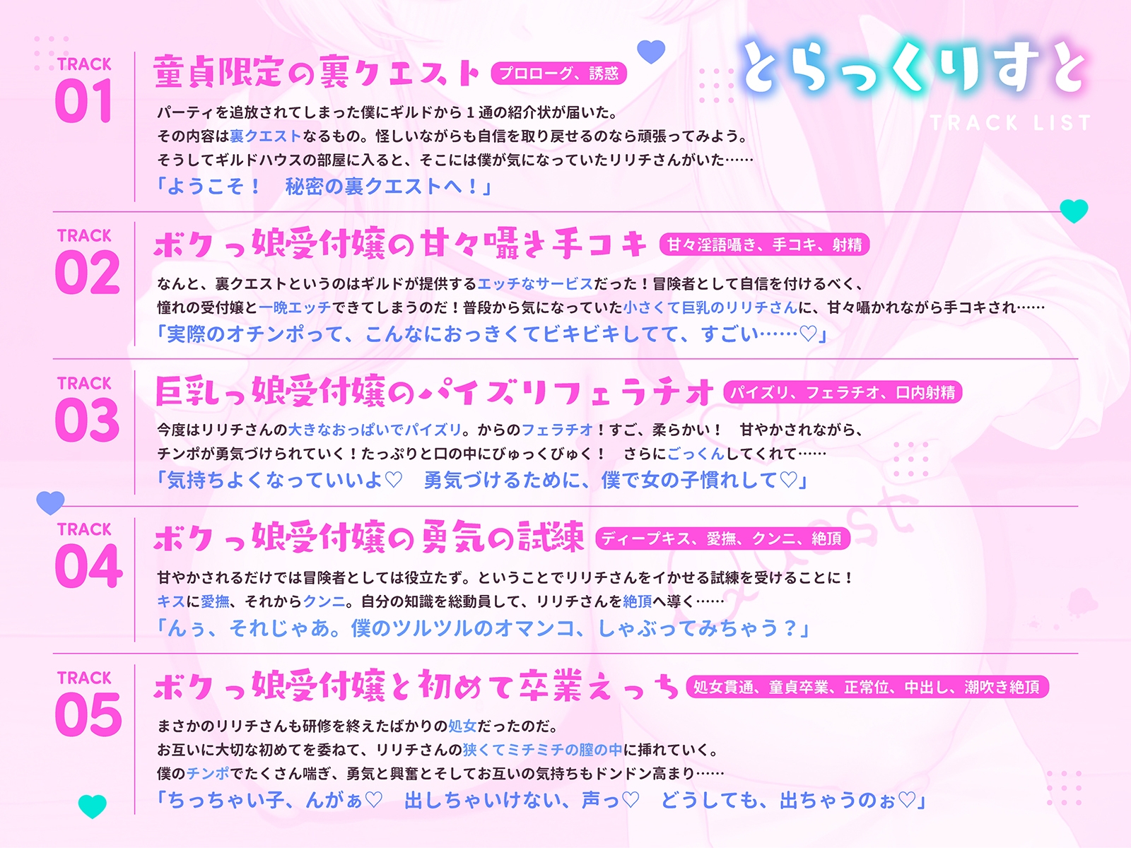 ようこそ！秘密の裏クエストへ！～巨乳ボクっ娘受付嬢による勇気と興奮、そして愛の試練～(KU100マイク収録作品)