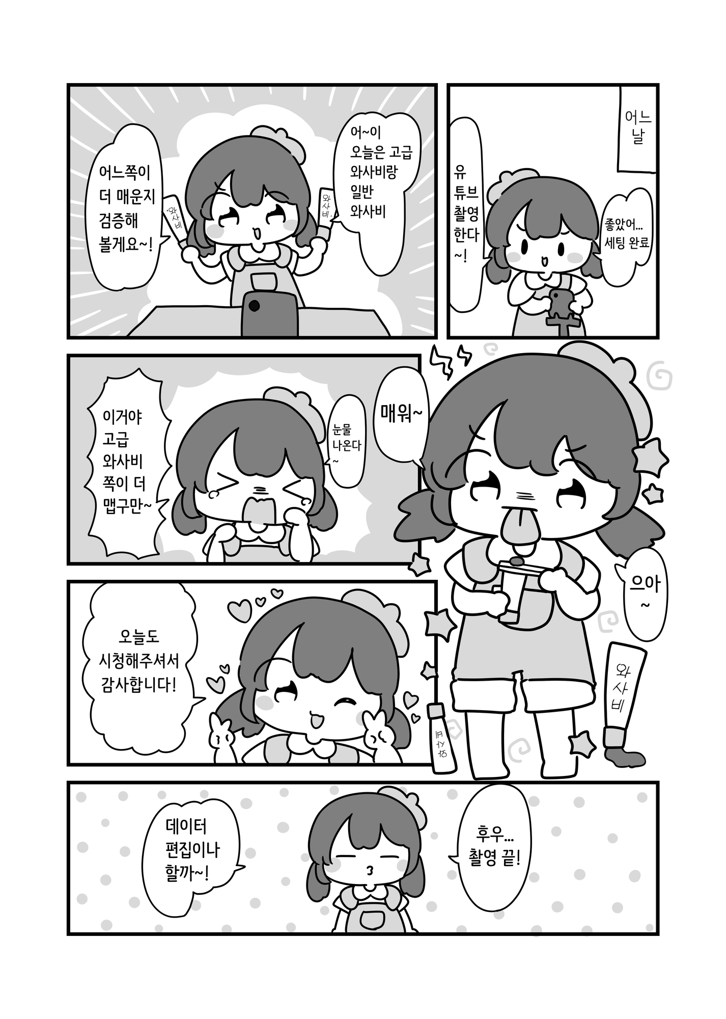 【韓国語版】心霊動画撮れちゃったのでお祓いに行った話