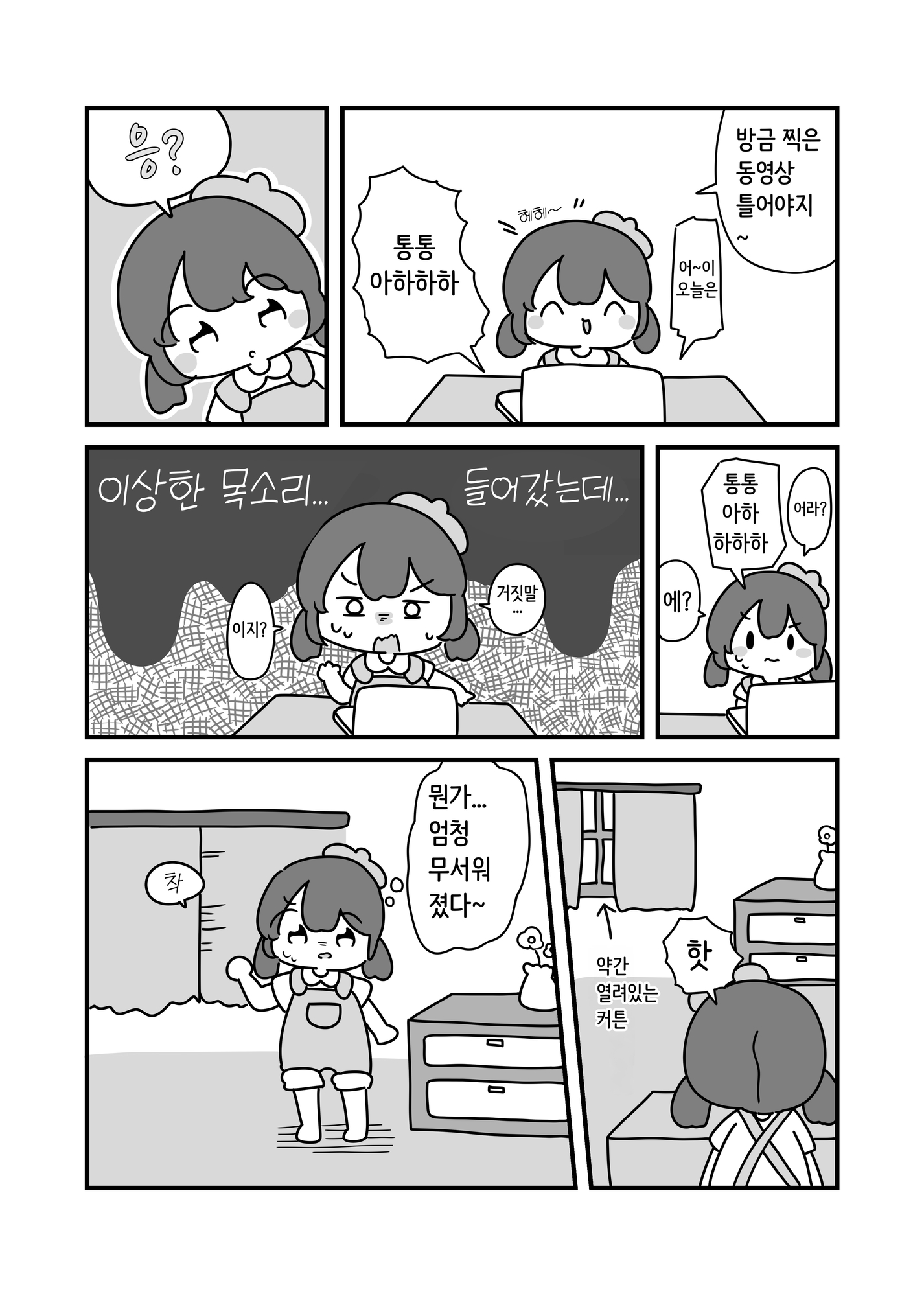 【韓国語版】心霊動画撮れちゃったのでお祓いに行った話