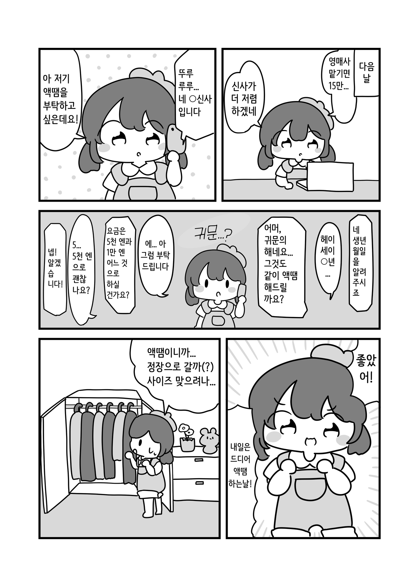 【韓国語版】心霊動画撮れちゃったのでお祓いに行った話