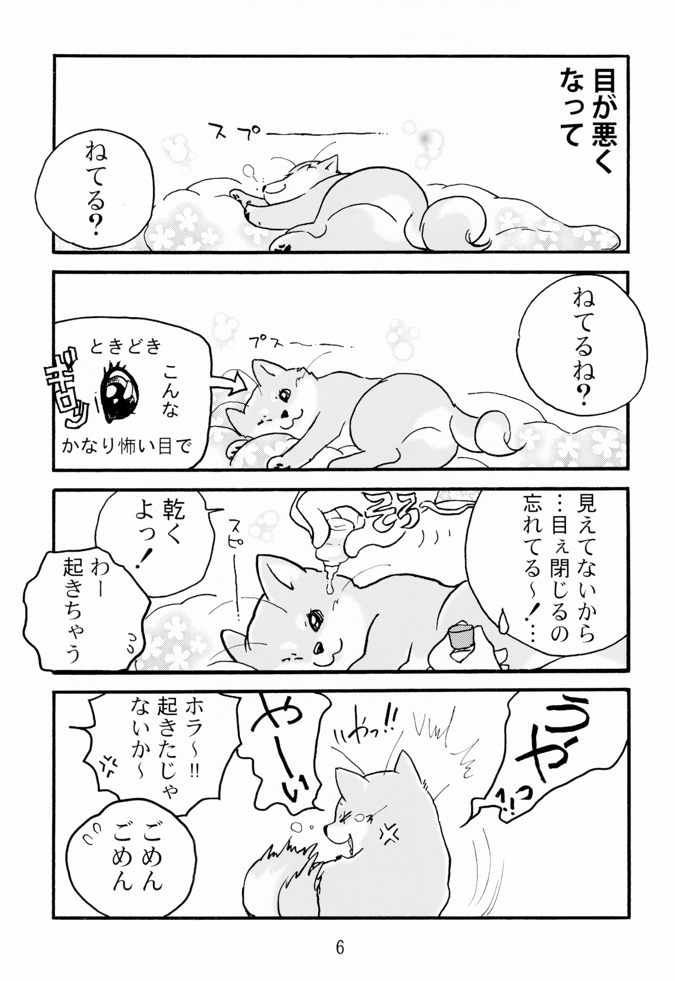 一本木蛮個人誌45　亜州漫帝之三十八　まめしばコ！ ～の、それから～＜まめしばコ、の、2018年＞