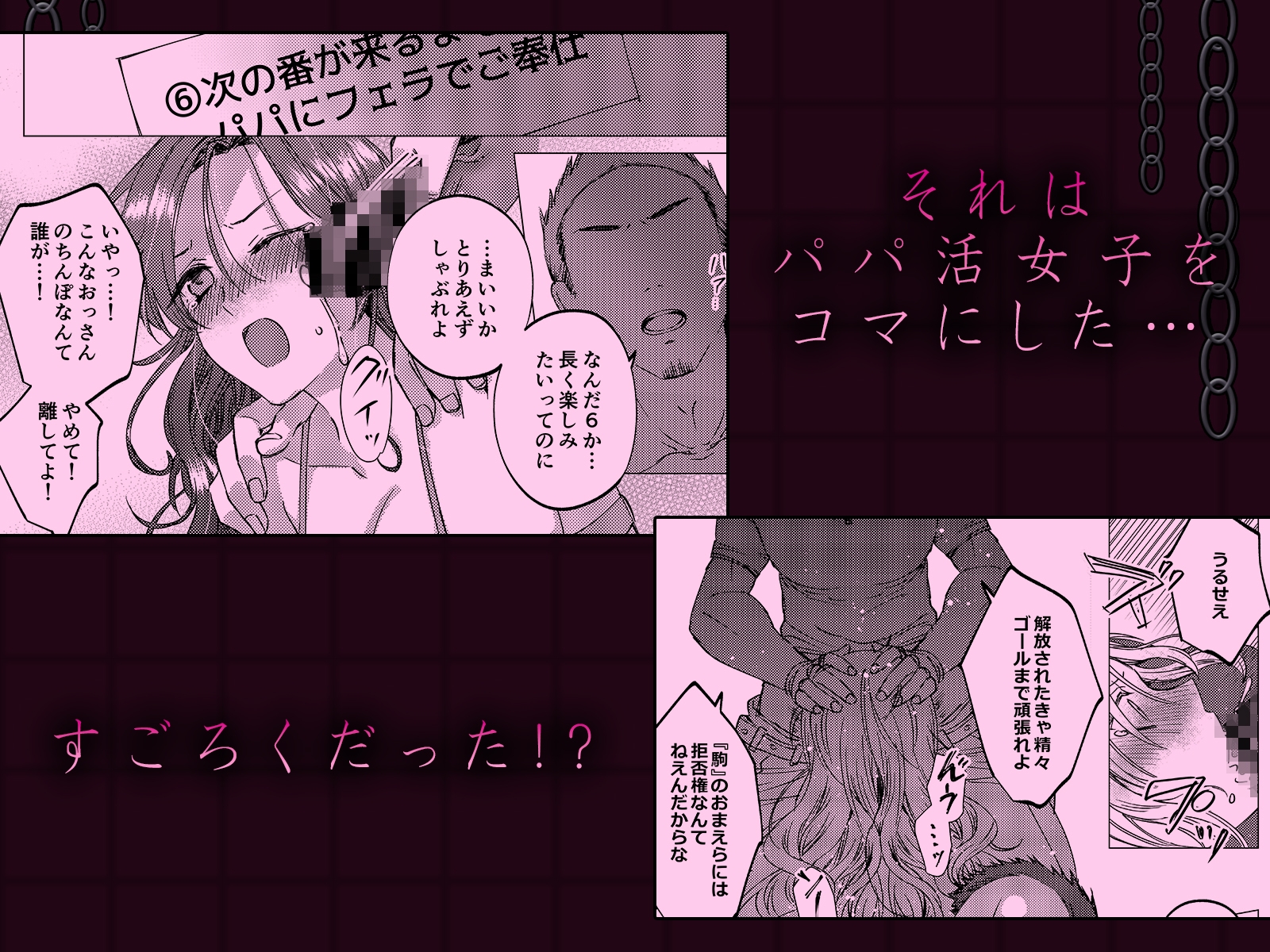 人性ゲーム ～止まったマス目の指示には絶対服従！? エロマス目オンリーの変態すごろくイキ地獄～