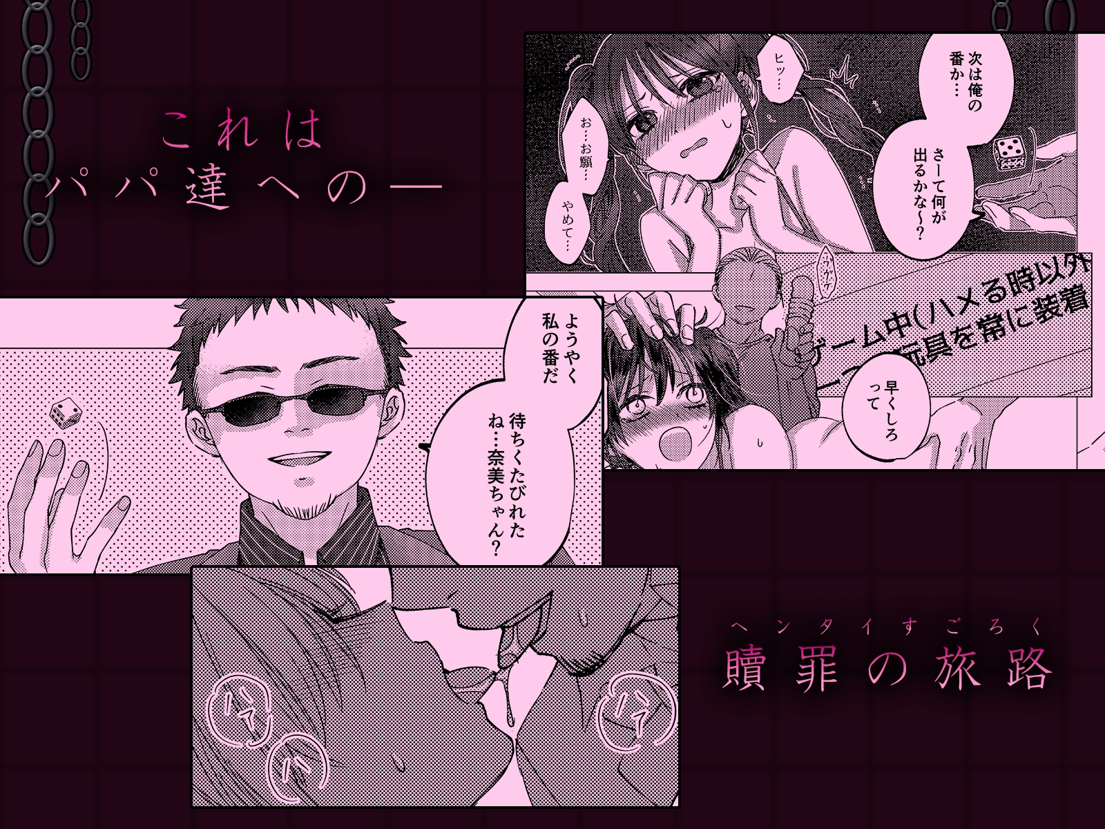 人性ゲーム ～止まったマス目の指示には絶対服従！? エロマス目オンリーの変態すごろくイキ地獄～