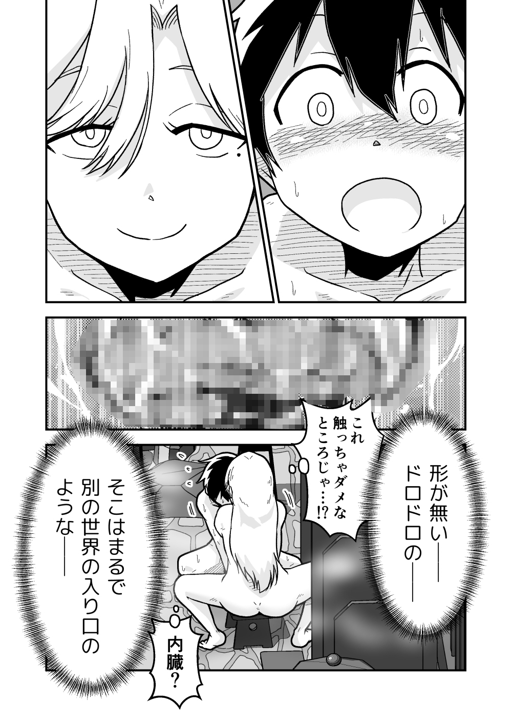 ボクとひみつの混浴温泉