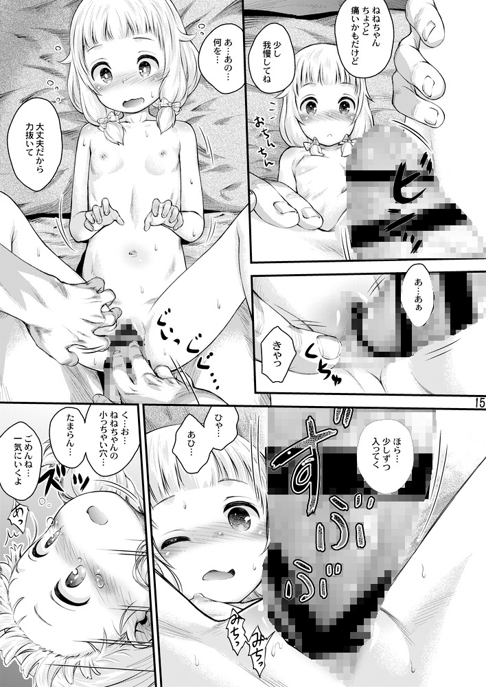 ねねっちあぶないよ！