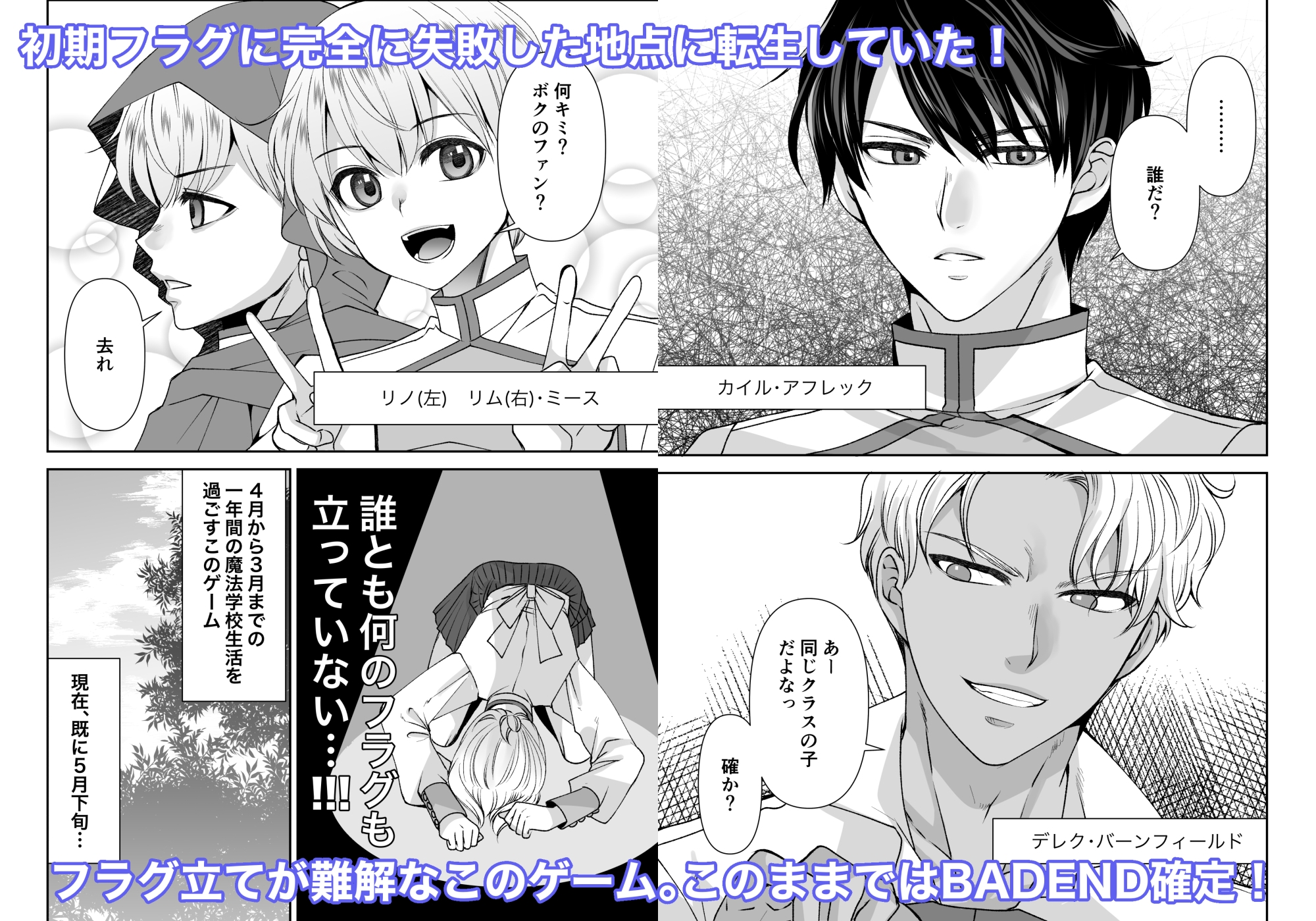 鬱ゲー世界に転生しちゃったのでエロゲーに変えてBADENDを回避！！