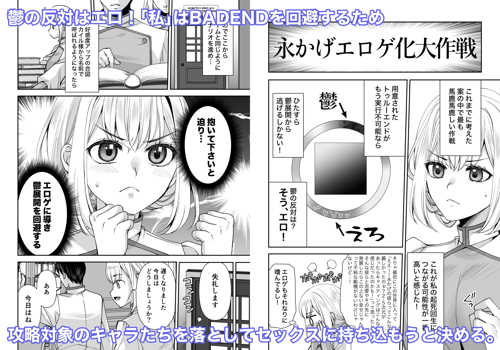 鬱ゲー世界に転生しちゃったのでエロゲーに変えてBADENDを回避！！