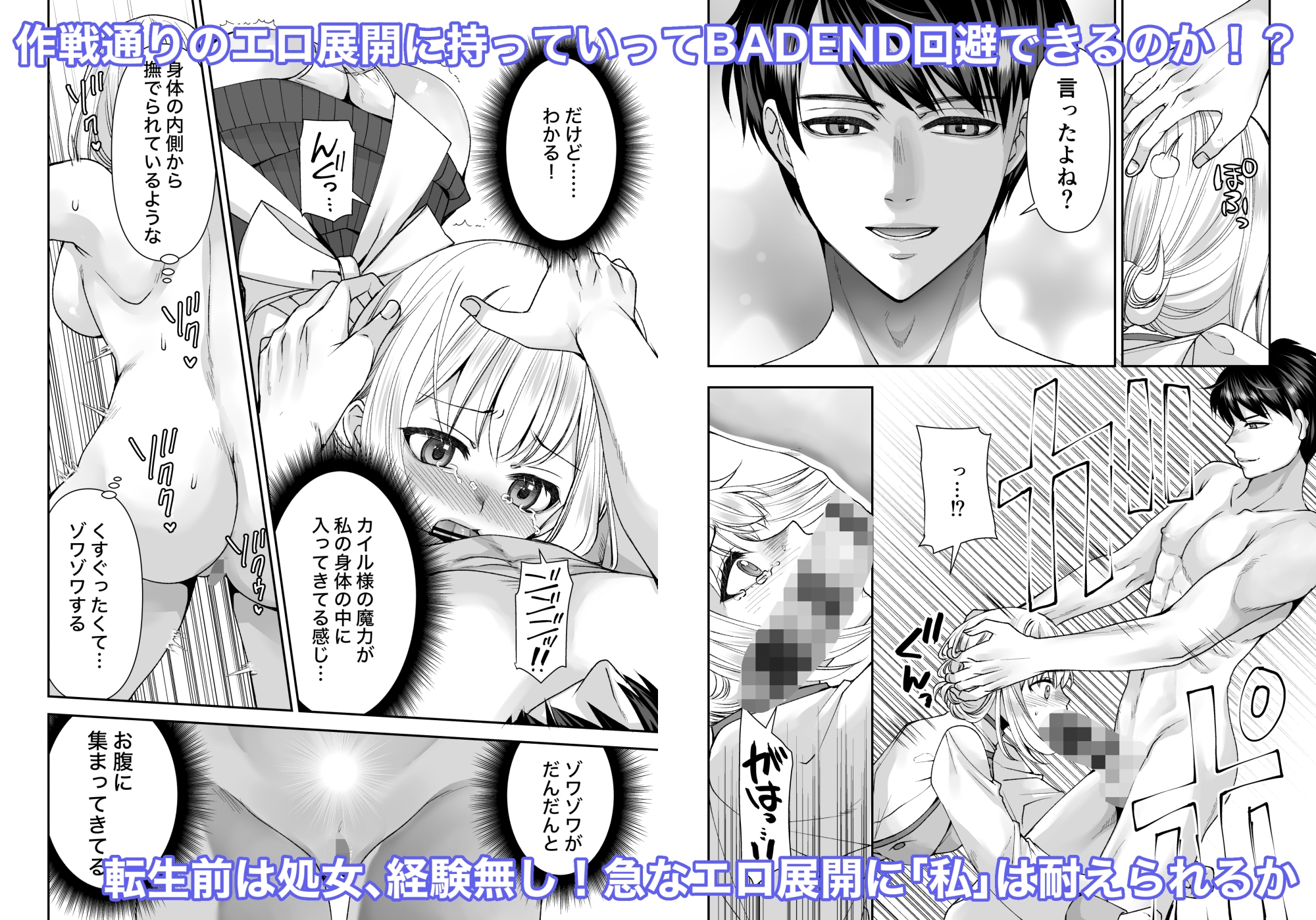 鬱ゲー世界に転生しちゃったのでエロゲーに変えてBADENDを回避！！