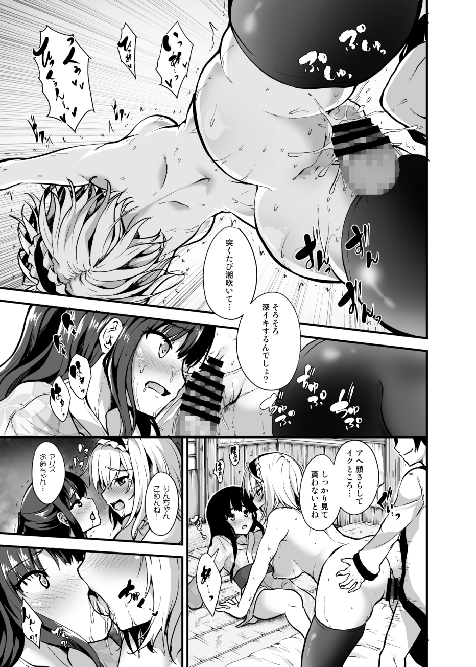 墜ちるアリスさん