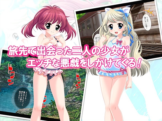 旅先で会った少女達がエロ過ぎて枯れ果てた夏 2巻