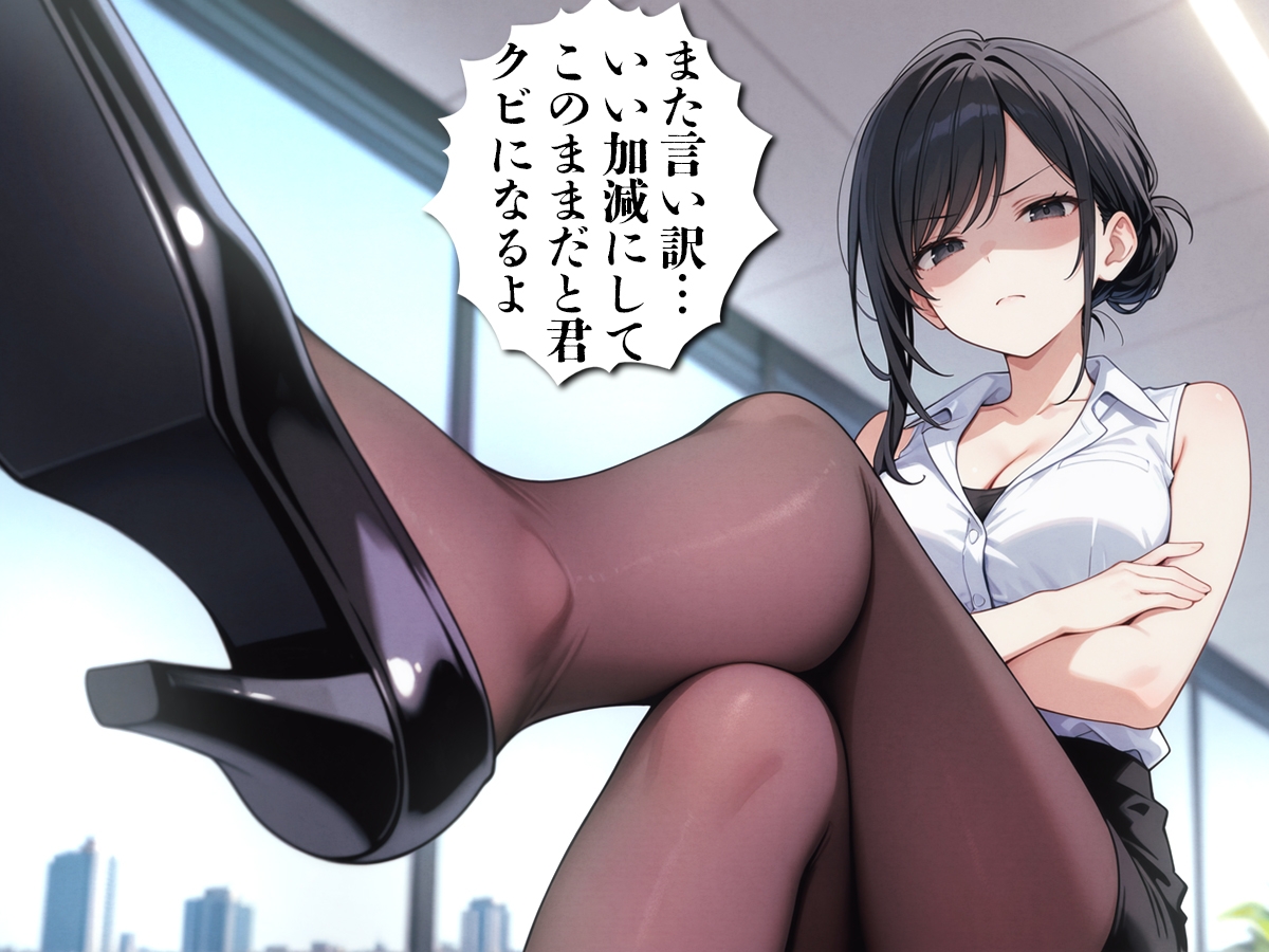 パワハラ女上司を復讐鬼畜レ○プ〜メスがオスに勝てるわけないだろ!?〜