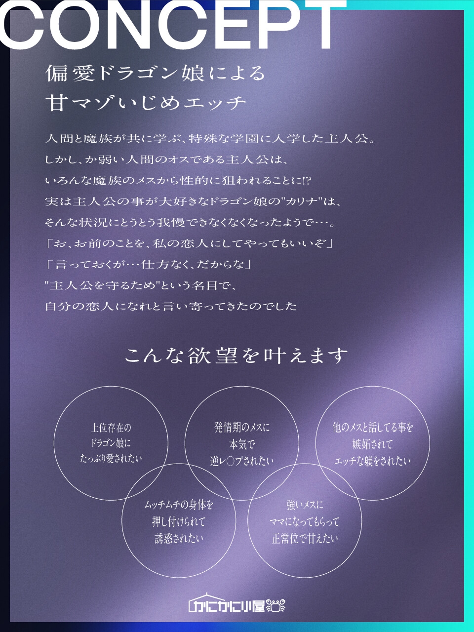 【かにかに期間限定100円】 長身上位貴族ドラゴン娘さまの偏愛力ずく搾精 【オホ声逆レ〇プ】