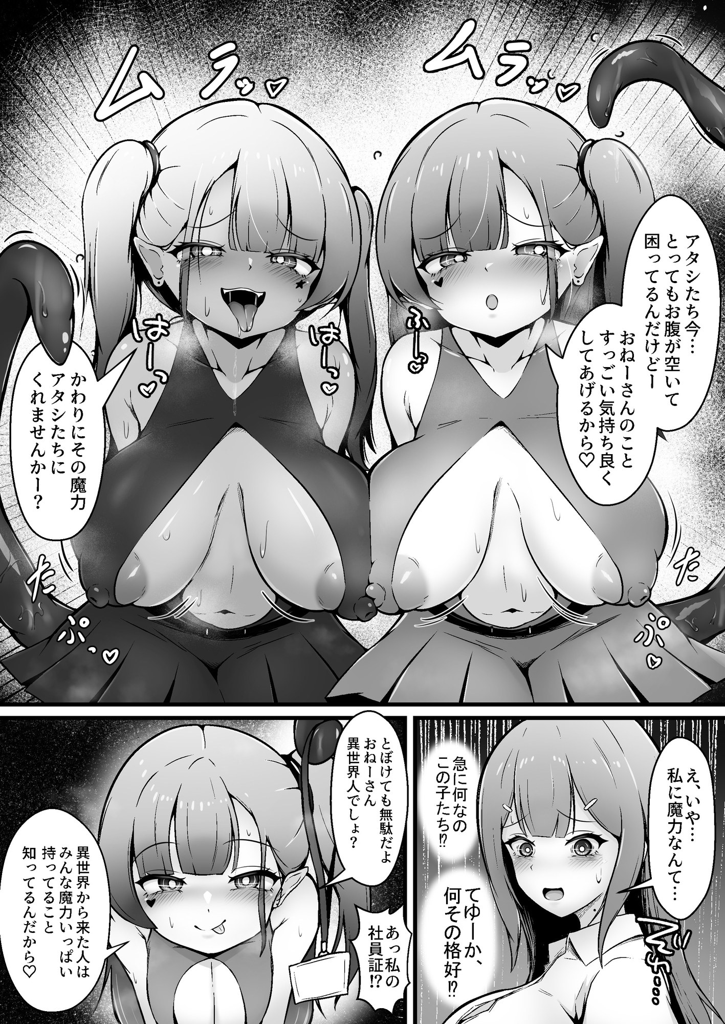 限界OL 触手娘にトかされて