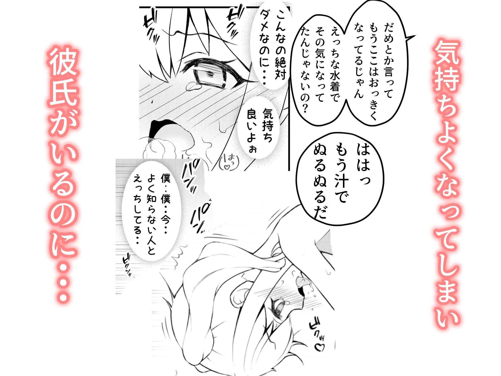 すけすけスク水寝取られ男の娘