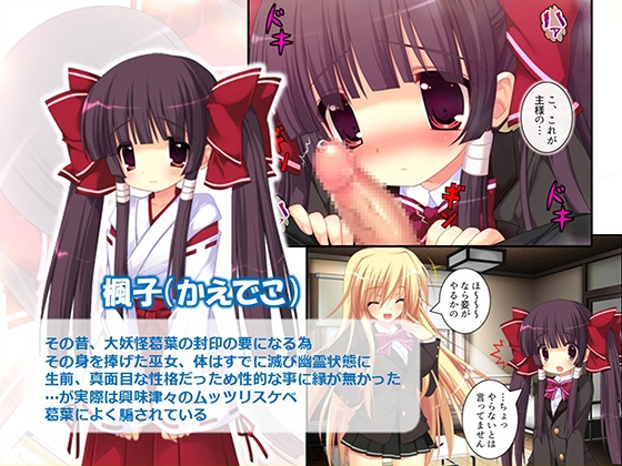 俺をエロで篭絡！○リ守護霊と妖怪女狐のHな同居性活 2巻