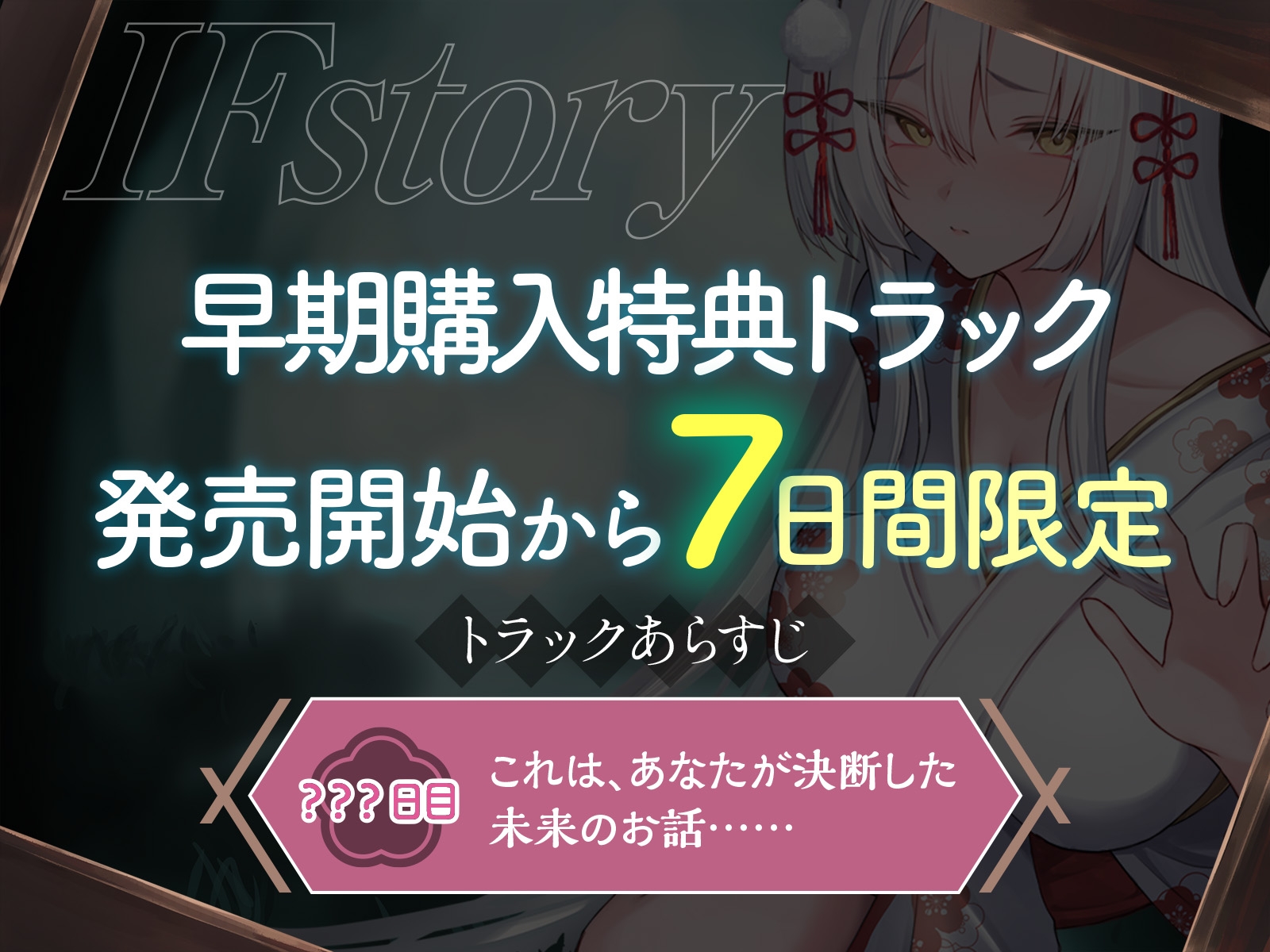 【発売開始から7日間は特典トラック付き!】狭間の世界で出会った銀髪お狐様と、寂しさ埋め合うえっちな同棲生活♪そして運命の五日後――。【KU100収録】