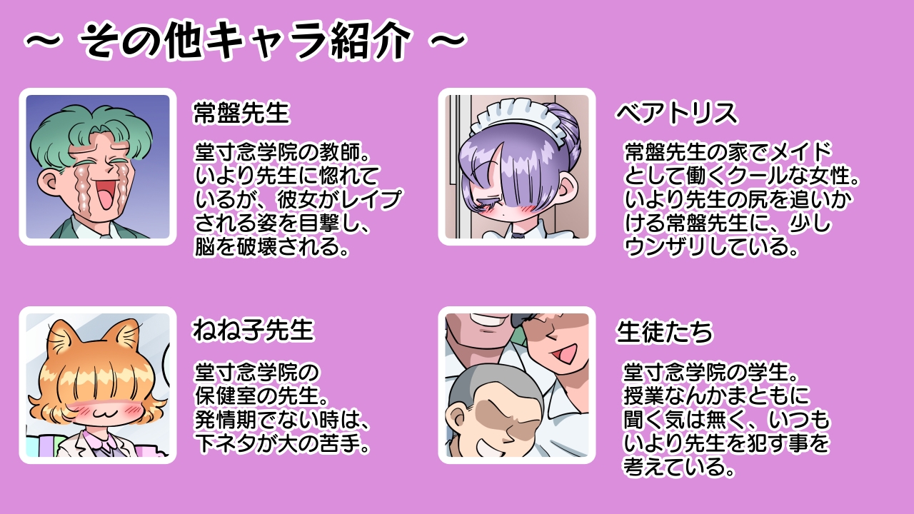 ムリやりヤレちゃう? いより先生!