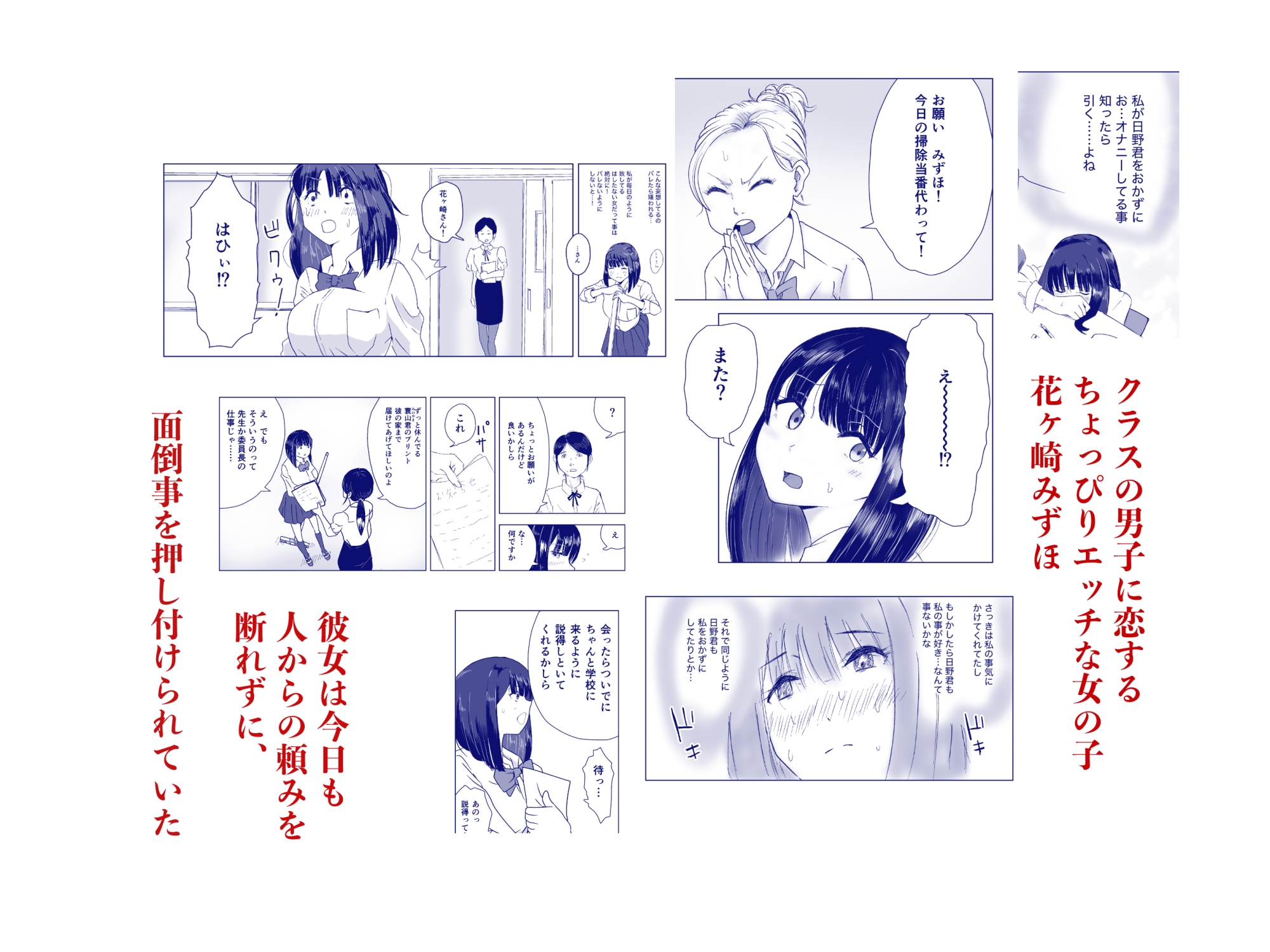 断れない花ヶ崎さんと何としてもヤりたい陰キャくん