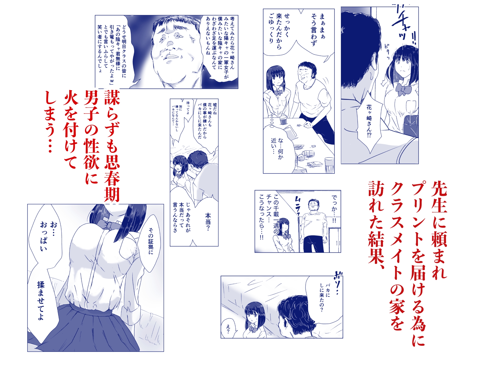断れない花ヶ崎さんと何としてもヤりたい陰キャくん