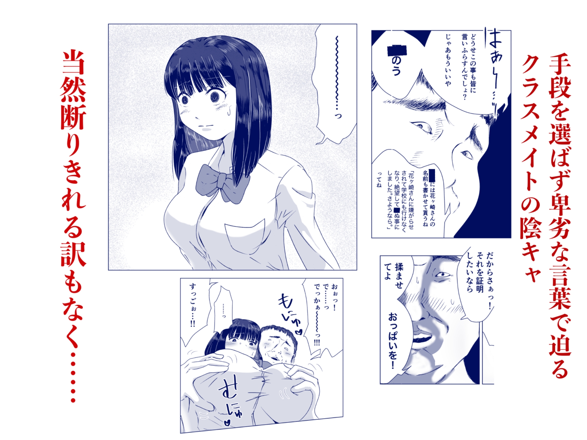 断れない花ヶ崎さんと何としてもヤりたい陰キャくん