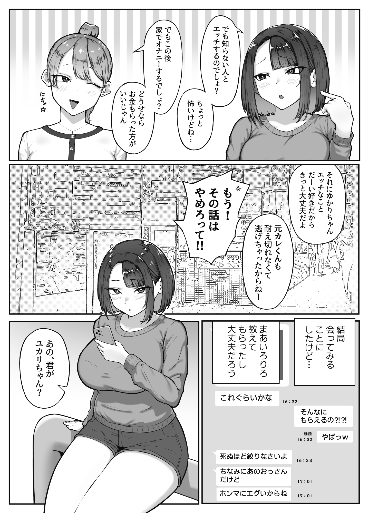 デカチンP活おっさんからコヅカイもらう方法