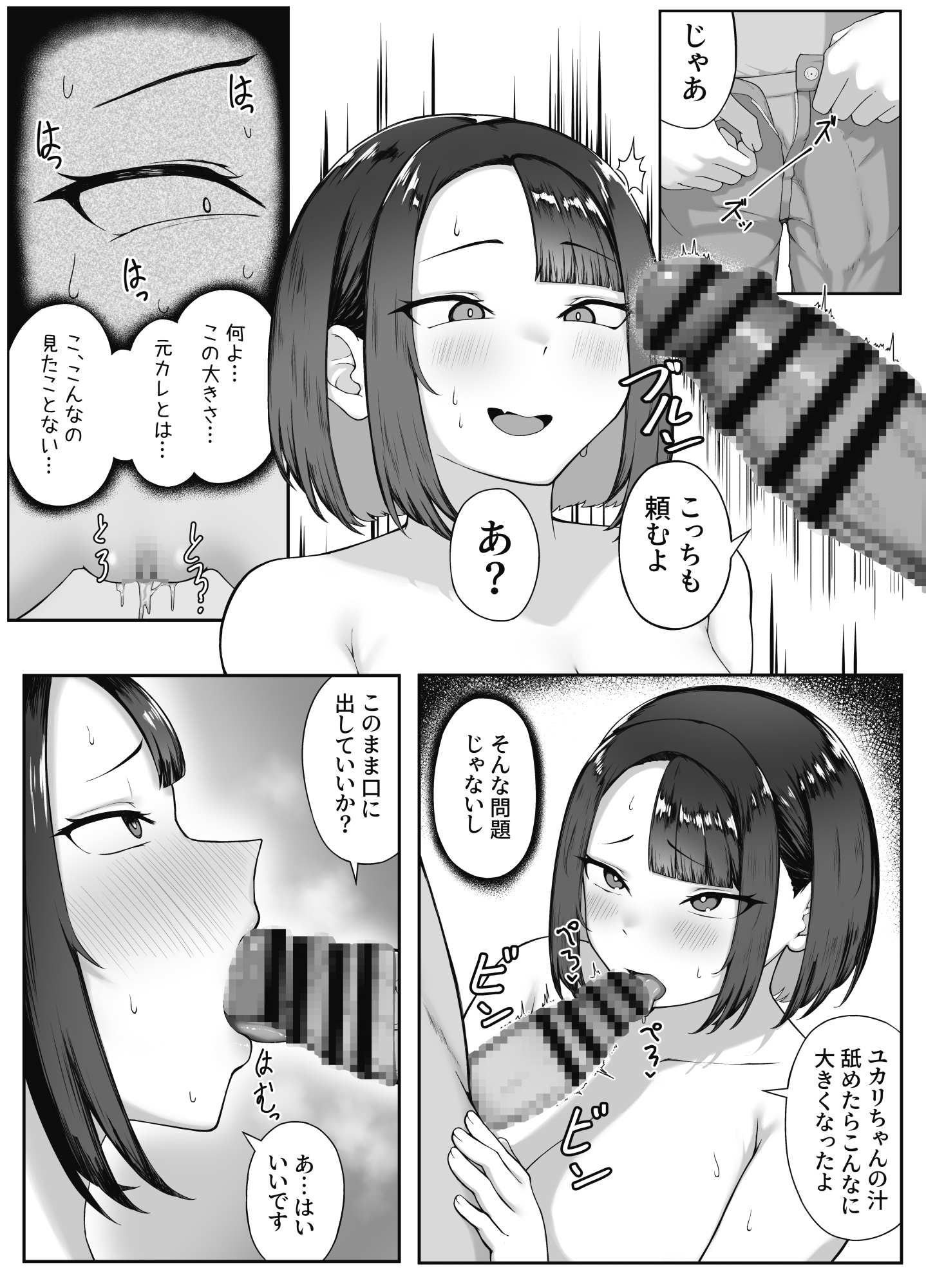 デカチンP活おっさんからコヅカイもらう方法