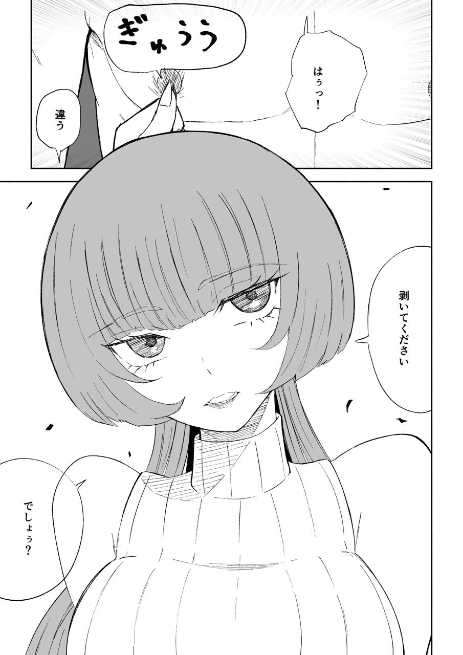 マッチングアプリでマゾいじめ遊び〜包茎マゾ〜