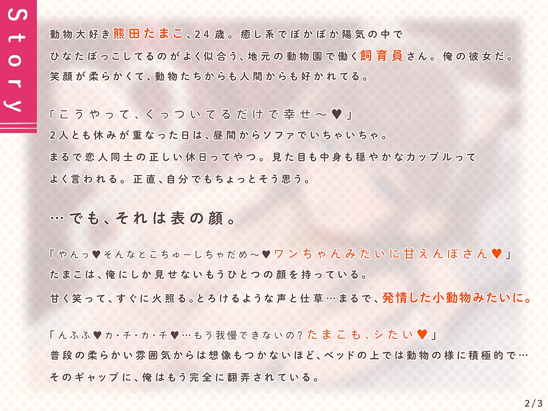 【期間限定330円】オホ声どうぶつえん ～あまあま飼育員彼女の夜の発情スイッチ～