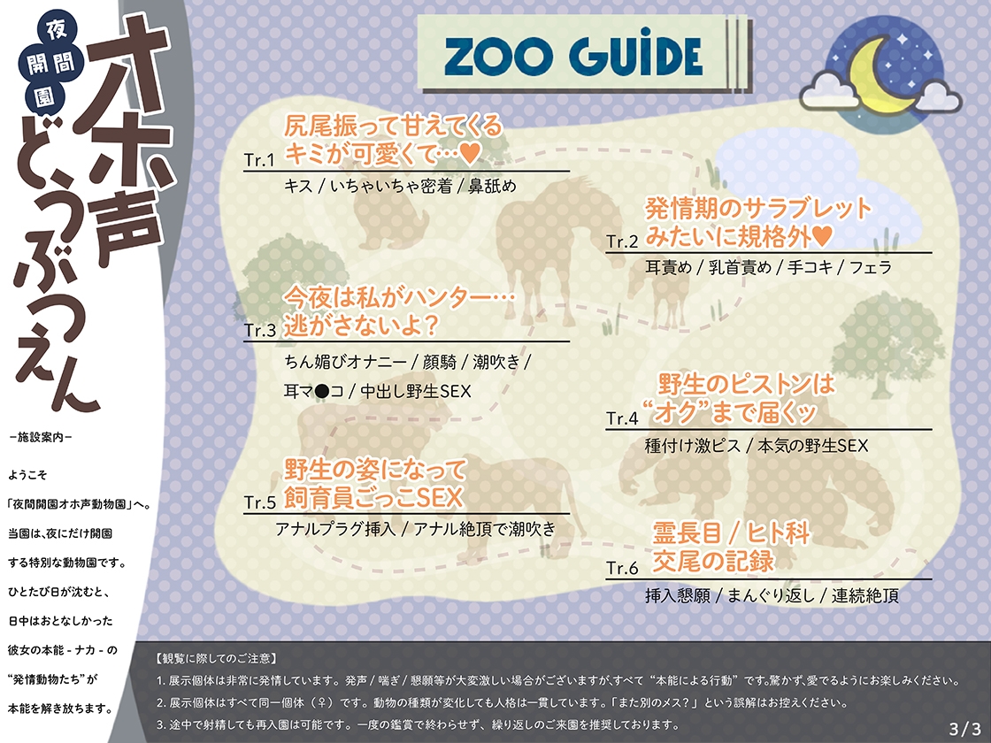 【期間限定330円】オホ声どうぶつえん ～あまあま飼育員彼女の夜の発情スイッチ～