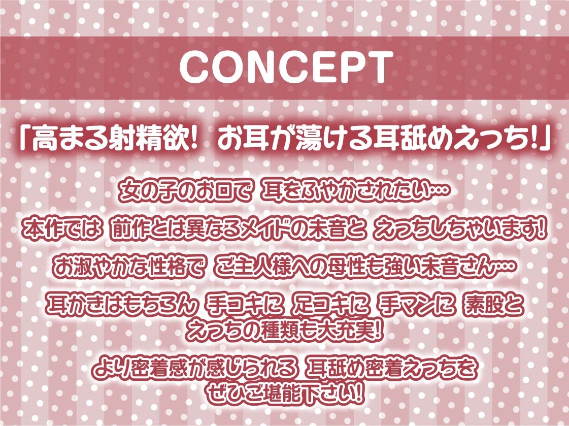 いつもはお淑やかな耳舐め密着メイドさん2～耳を攻められながら強○ザーメン中出し～【フォーリーサウンド】