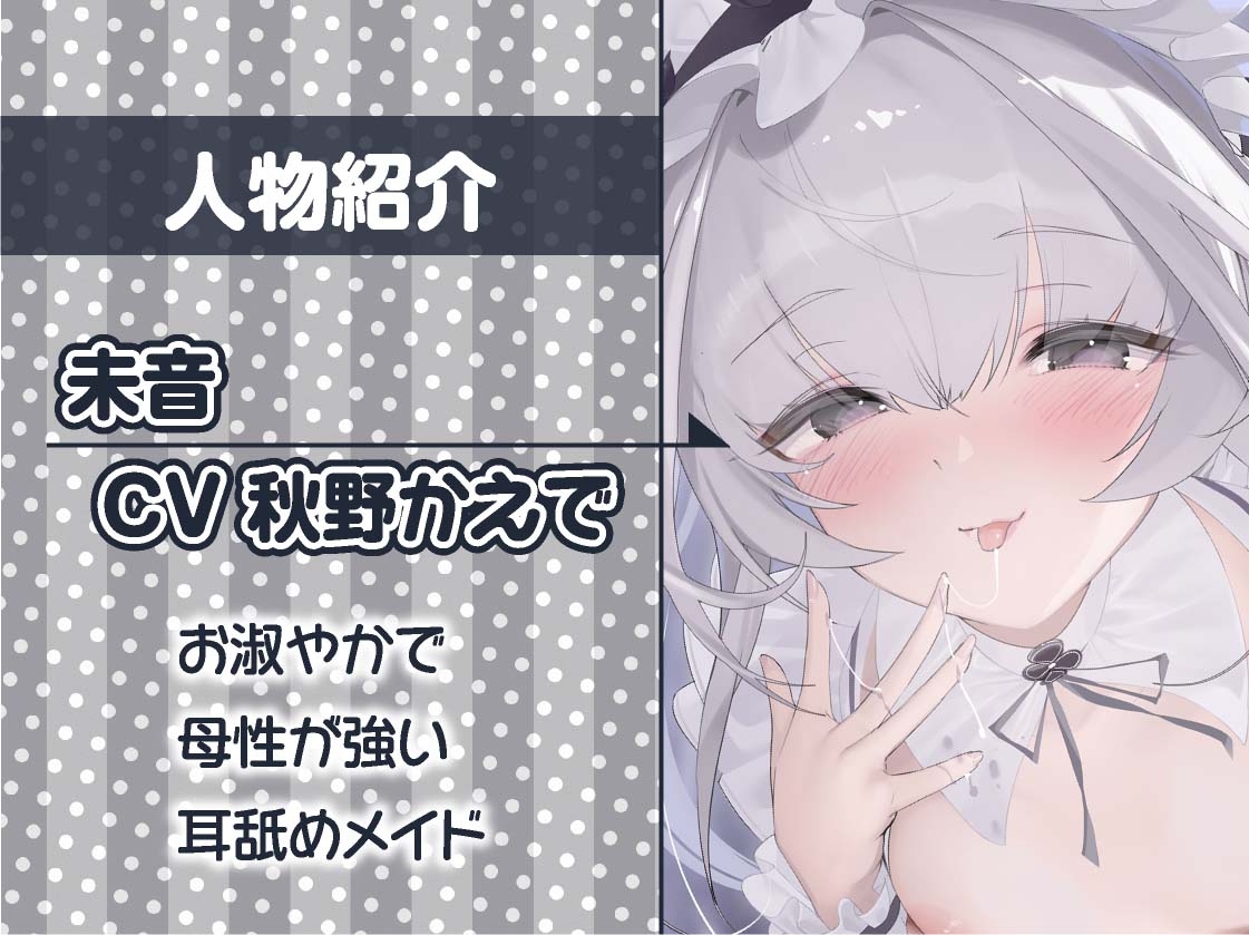 いつもはお淑やかな耳舐め密着メイドさん2～耳を攻められながら強○ザーメン中出し～【フォーリーサウンド】