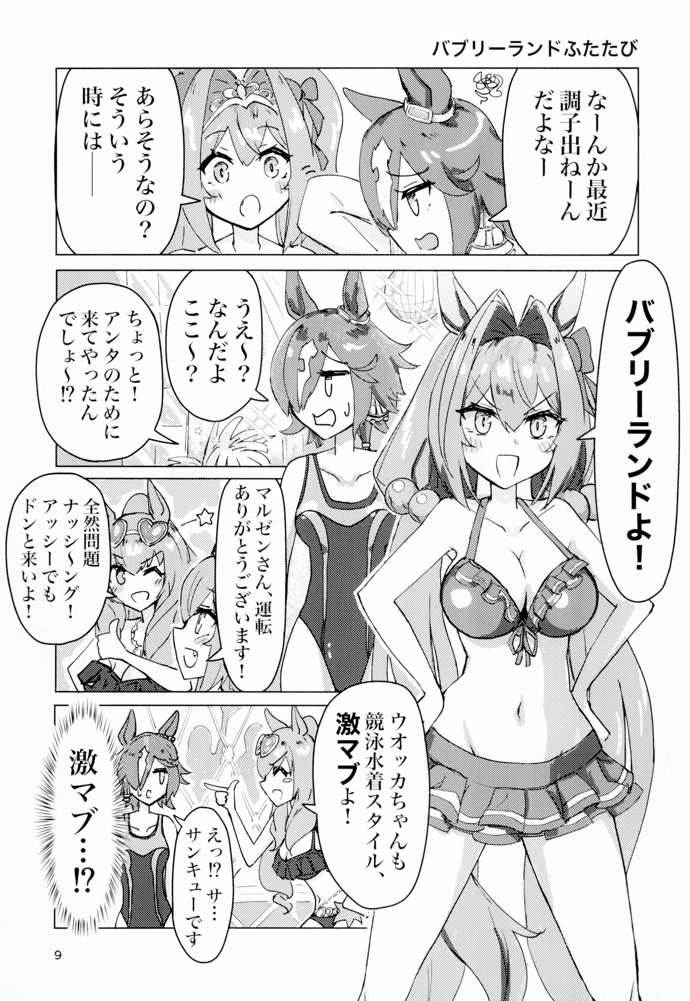ウマBOX VOL.1